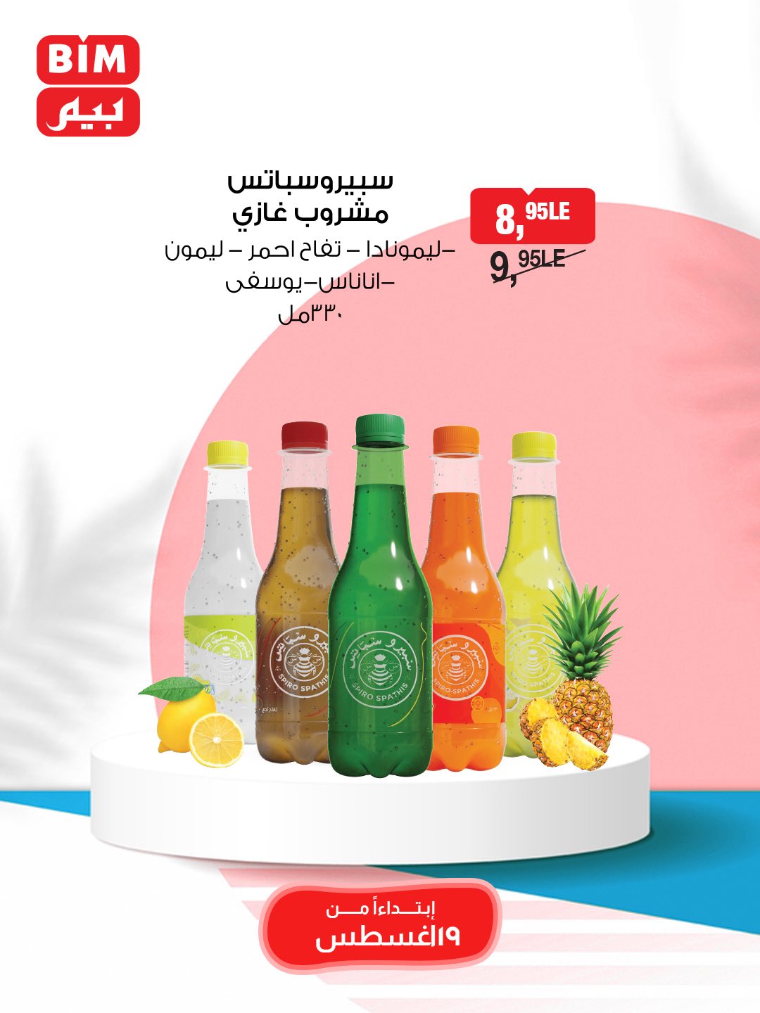 bim offers from 19aug to 25aug 2025 عروض بيم من 19 أغسطس حتى 25 أغسطس 2025 صفحة رقم 43